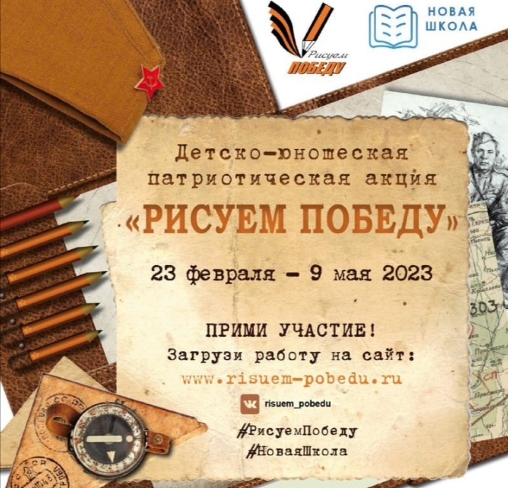 Детско-юношеская патриотическая акция &amp;quot;Рисуем Победу&amp;quot;.